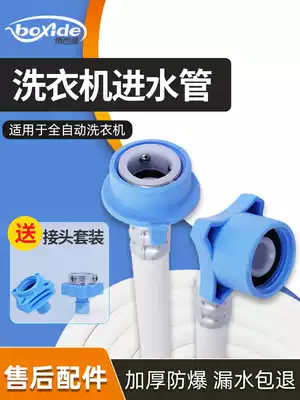 Applicable to the United States of the automatic washing machine inlet pipe drum extended explosion-proof Bossid original water supply hose