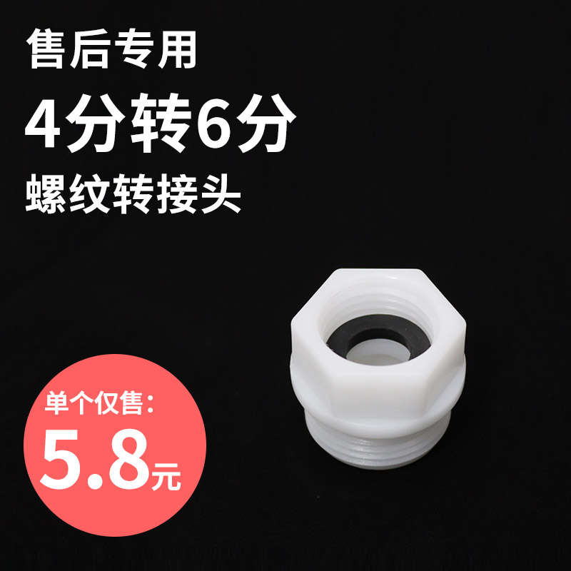 4 minutes turn 6 threaded joints 4-to-6 threaded conversion openings thickened suitable for Siemens washing machine water inlet pipes