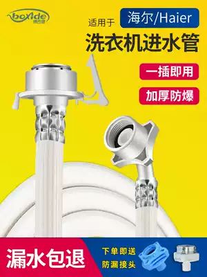 Suitable for Haier original automatic wave wheel drum washing machine inlet pipe original water injection pipe extension