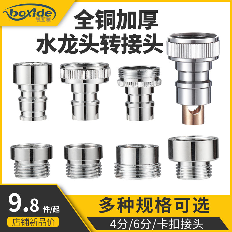 Versatile washing machine tap connector mouth fully automatic water inlet pipe connector converter for 4-minute 6 interface accessories-Taobao