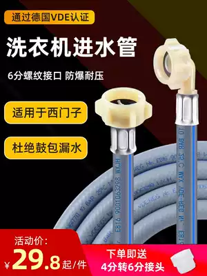 Suitable for Siemens washing machine inlet pipe extension Bo West Germany original 6-point inlet pipe Dishwasher pipe accessories