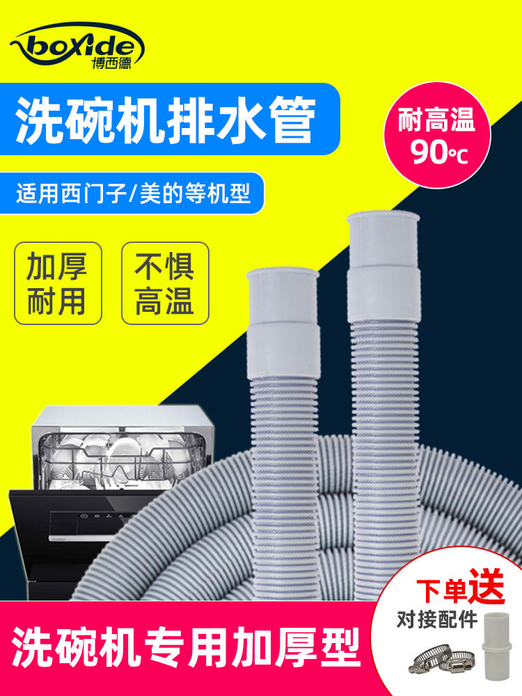 Thickened dishwasher drain pipe extension extension pipe for Siemens Midea plus water sewer pipe accessories