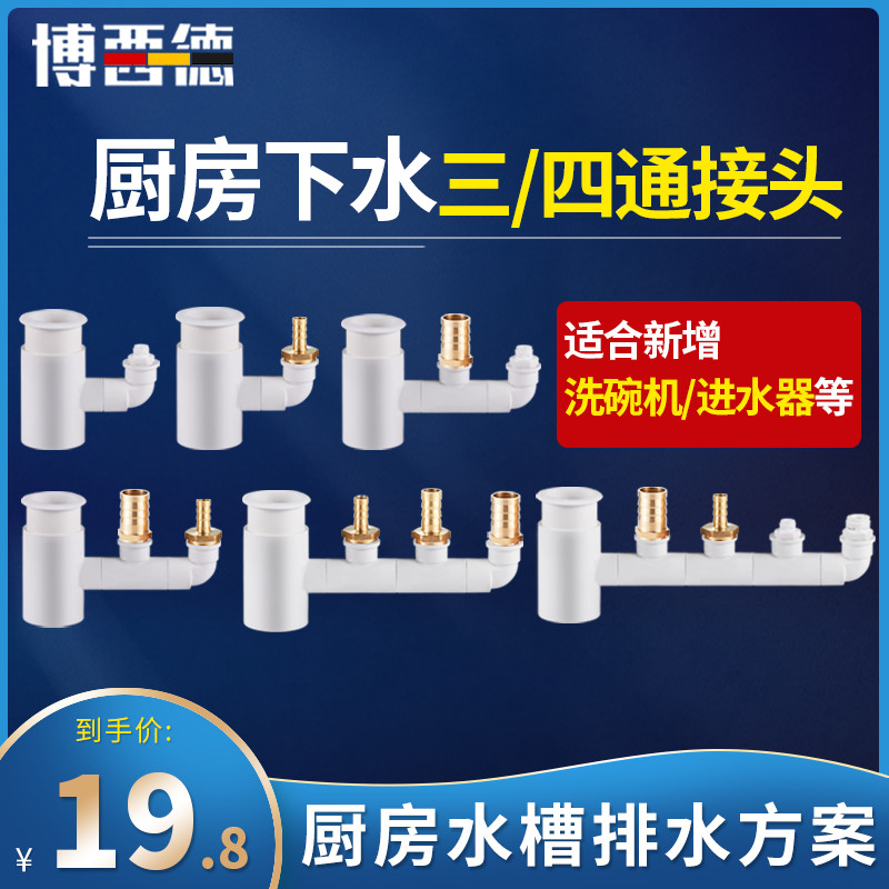 Kitchen sink dishwasher water purifier kitchen treasure front filter washing machine drain pipe deodorant sewer tee connector