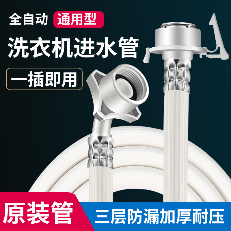 Fully automatic washing machine water inlet pipe original loading upper water pipe water injection pipe roller lengthened water pipe suitable LG Yunmi-Taobao
