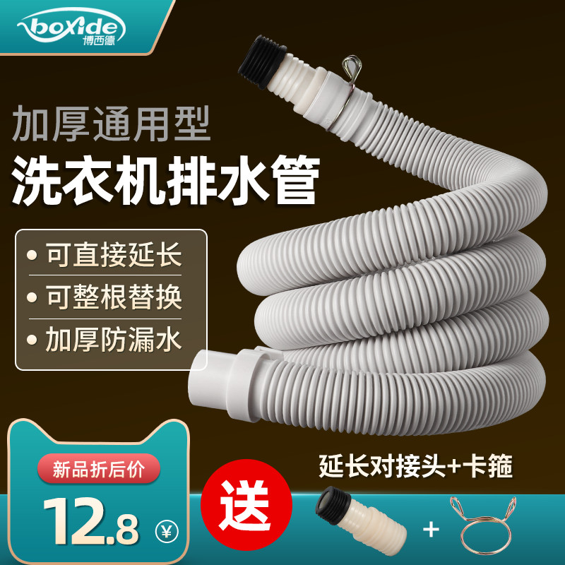 Application of perfect small swan automatic washing machine drain pipe roller lengthening extension of downpipe water outlet pipe fittings