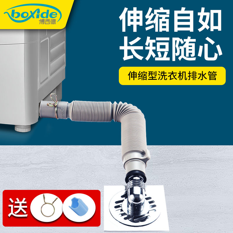 Ultra - short scaling drainage pipe Full automatic washing machine tube tube roller tube thickened out pipe extended