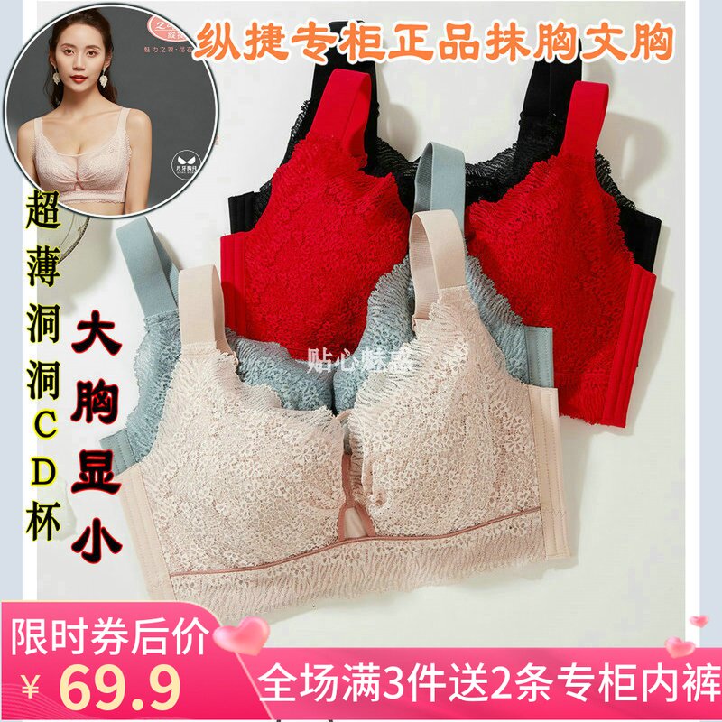 Zongjie red underwear large size ultra-thin C D cup small anti-sagging soft steel ring dandelion beautiful back wiping bra 9251