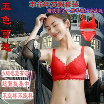Shangmeishu red underwear womens medium-thick A B pass cup gather no steel ring small chest shows big Benming year bra set