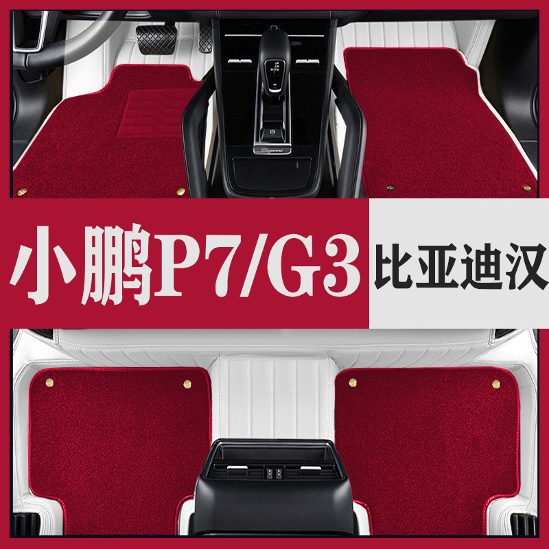 The new Xiaopeng p7 G3 BYD Han ev dm Tang Song plus new energy special car floor mats are fully surrounded