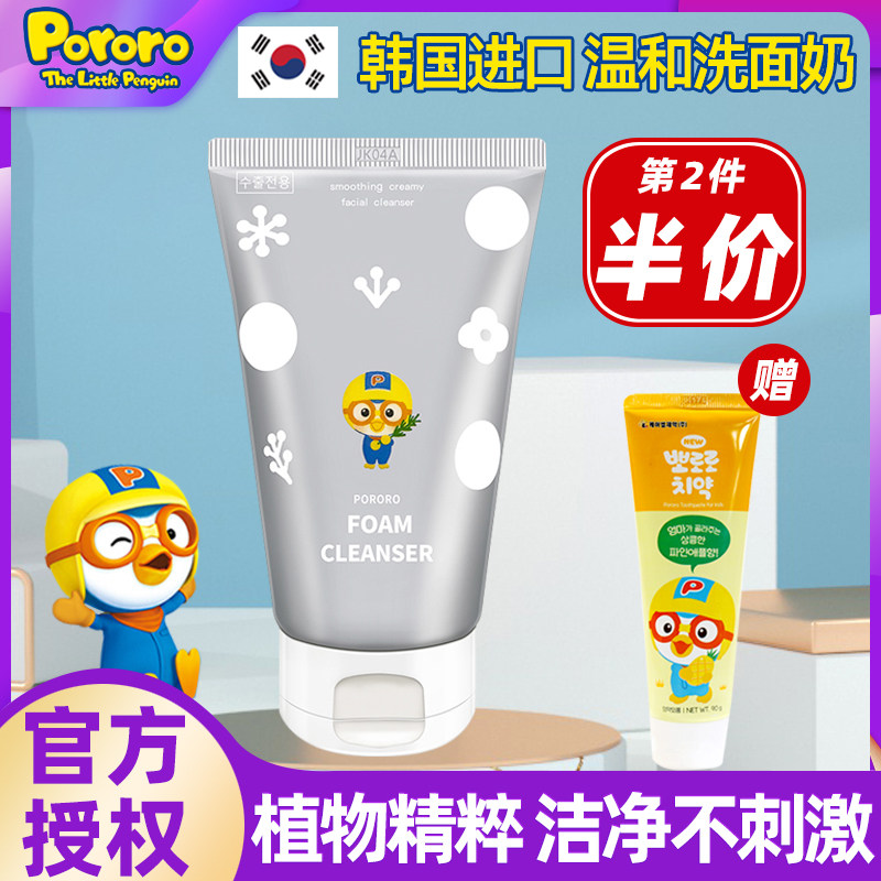 Korea Treasure Truffle Children Wash Noodles Milk Girl Boy Boy Pop Music Face Cream Sunscreen Cream Baby special lotion-Taobao