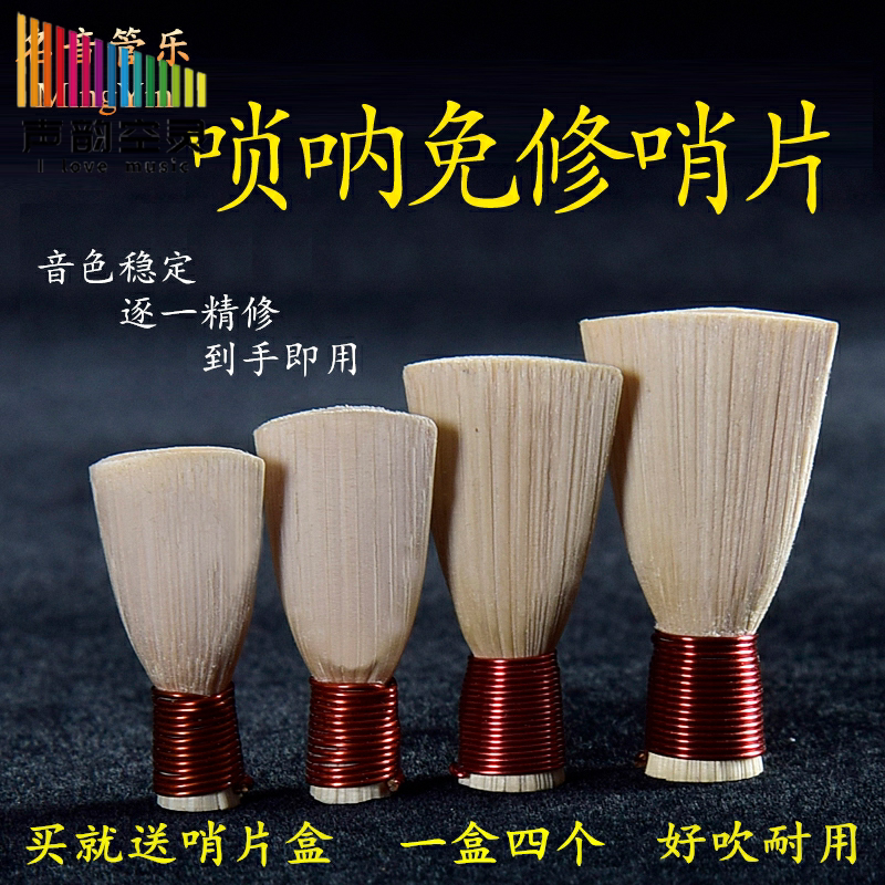 Famous Soundpipe Lotte's Whistle-Free Whistle Professional Playing Grade Fine Whistle Reed Reeds Called Sub