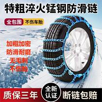 Car tire anti-skid chain car universal suv steel chain off-road vehicle van small truck emergency escape chain