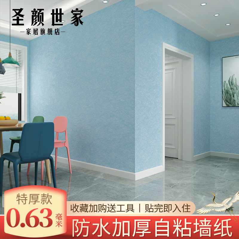 Environmentally friendly thickened waterproof pure colour self-adhesive wallpaper bedroom living room modern minimalist room decorated with upscale silk wallpaper