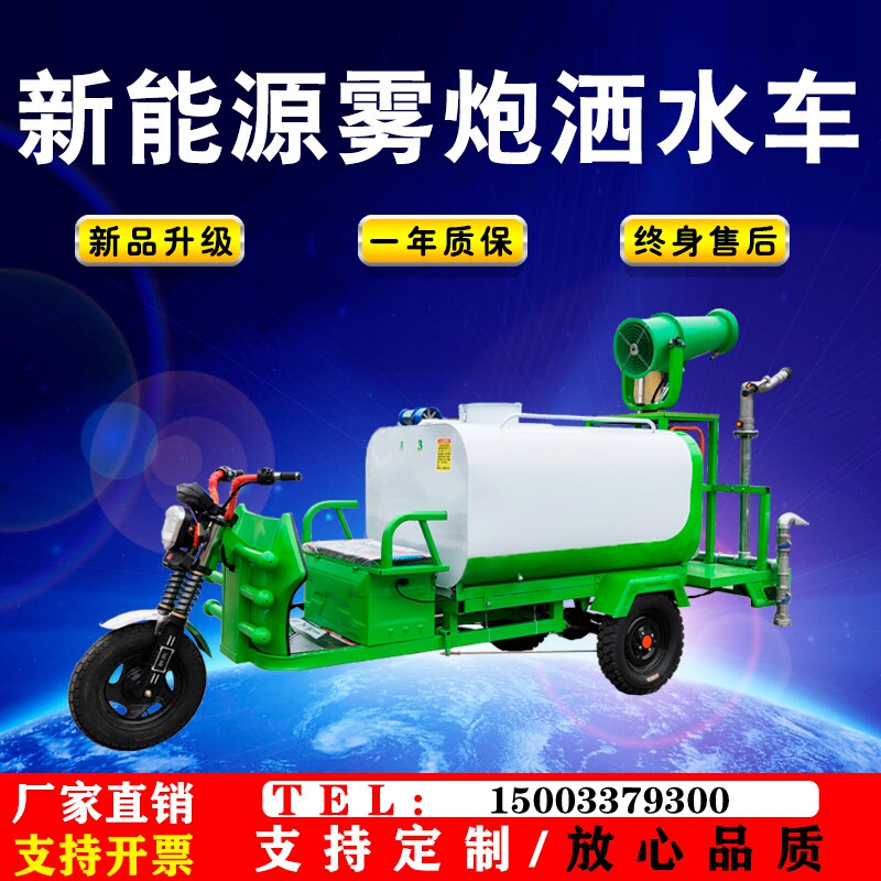 New Energy Electric Tricycle Mist Cannon Sprinklers Multifunction Spray Sprinkler cleaning road Greening eco-friendly dust removal vehicles