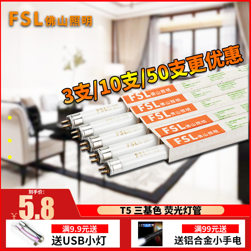 Foshan lighting T5 fluorescent tube three primary color fluorescent lamp housekeeper corridor aisle 8w14w28W mirror headlight