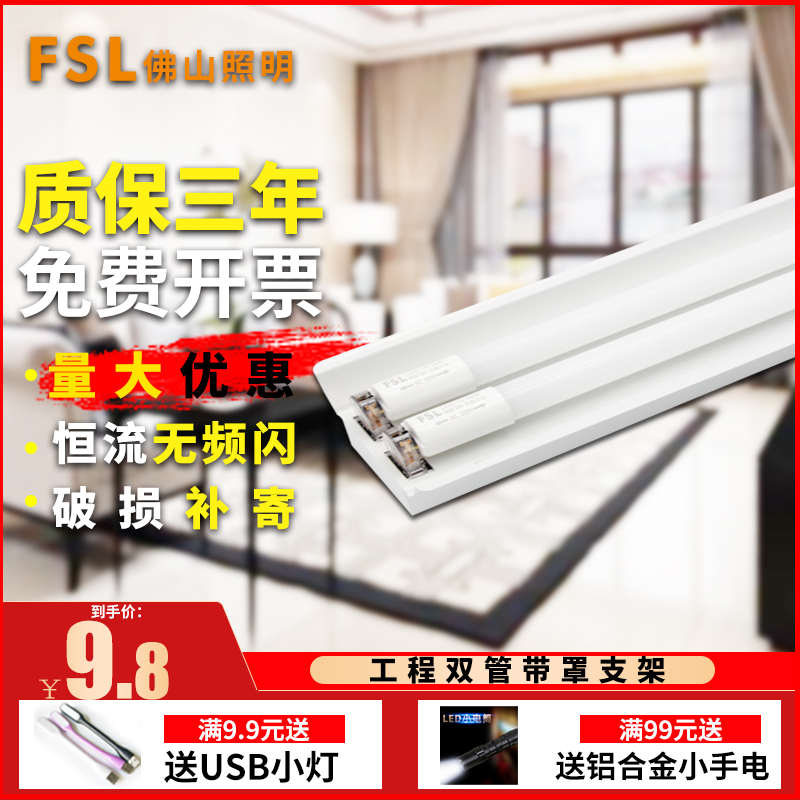 Foshan lighting T8LED lamp tube double pipe engineering lamp double support with hood flat cover bracket 0 9 m 1 0 6 m 9 m 2 m