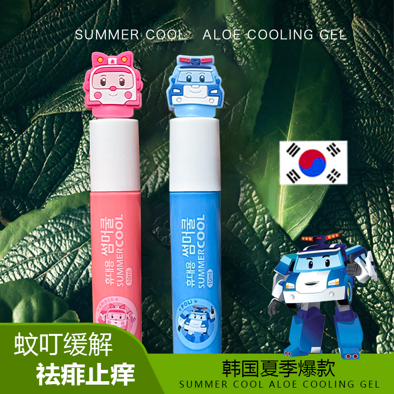 South Korea imported Perley walking jewelry Lulu mosquito bite itch ball baby boy mosquito bite baby anti-itch cream