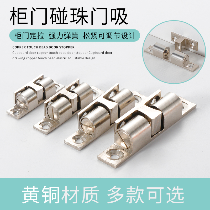 PURE COPPER WIRE DRAWING COLOR GOLDEN TOUCH BEAD BUCKLE OVERALL CABINET WARDROBE DOOR DOOR DOOR TOUCH SHOE CABINET SWITCH DOOR SUCTION TOUCH SPRING LOCK BALL LOCK