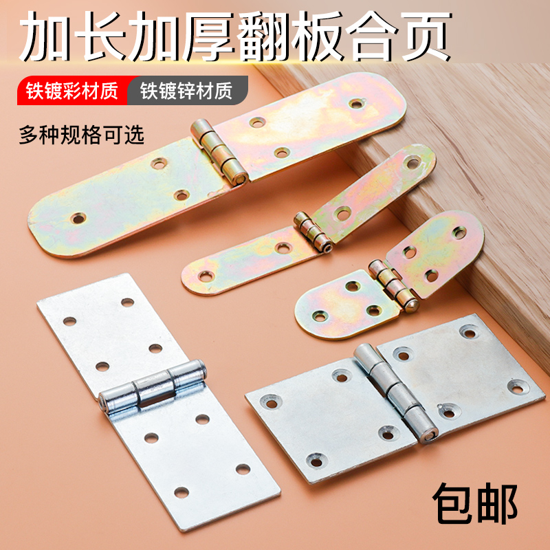 Thickened Iron Plated Color Iron Galvanized Flap Hinge Hinged Wooden Case Cabinet Door Industrial Equipment Hinge Lengthened hinge