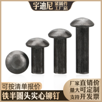 GB867 semi-round head iron rivet M2M3M4M5M6M8M10M12M14M16 iron color solid hammer rivet