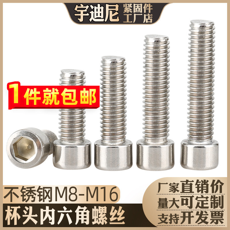 M8M10M12M14mm *16 20 25 30 201 stainless steel cylindrical head internal hex screw cup head screw 