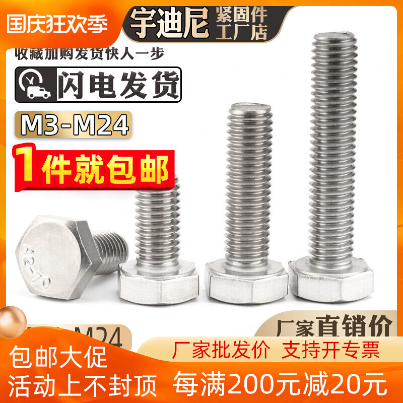 M14M16M20M24*25 50 60 80-200mm 304 stainless steel outer hexagon screw outer hexagon bolt