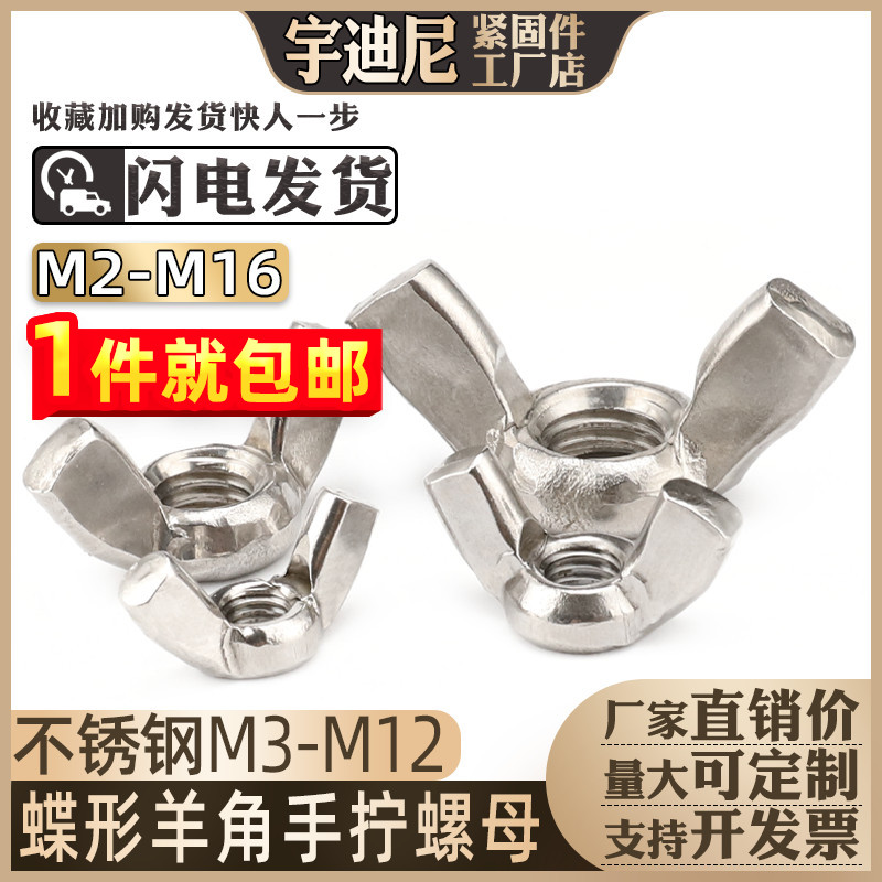 316 stainless steel 304 butterfly nut 201 butterfly horn screw cap Yuanbao hand screw 3M4M5M6M8 nut 10