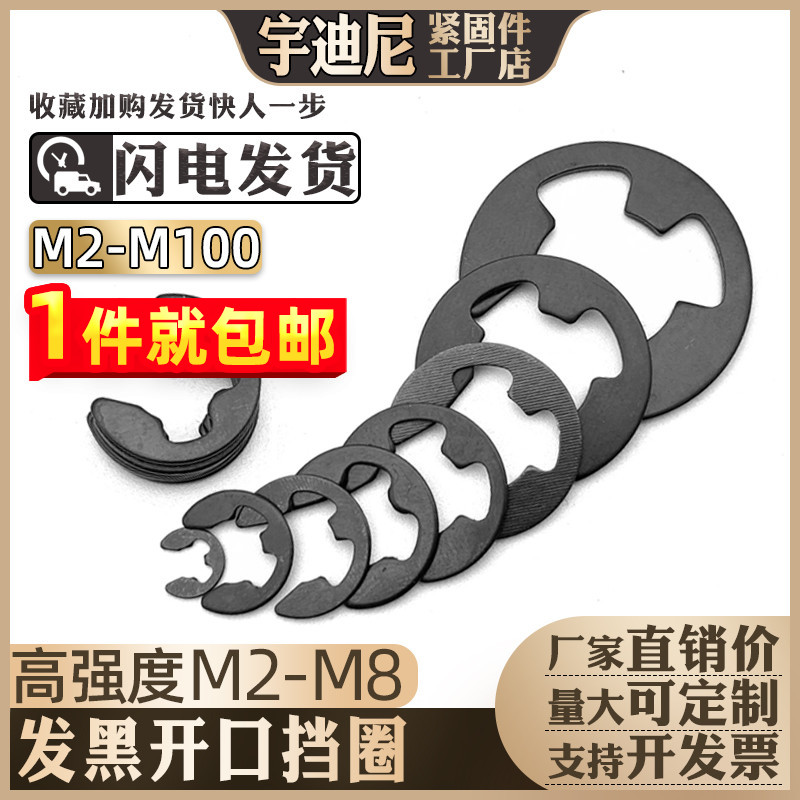 d2D3M4M6M8 quenched and blackened high-strength 65 manganese shaft with opening C-type retaining ring E-type retaining ring E-shaped retaining ring 5GB896