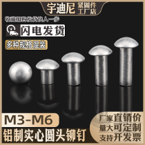 Weighed by the pound round head solid aluminum rivet GB867 pan head cap nail round cap percussion aluminum nail 2 5M3M4M6M8cm