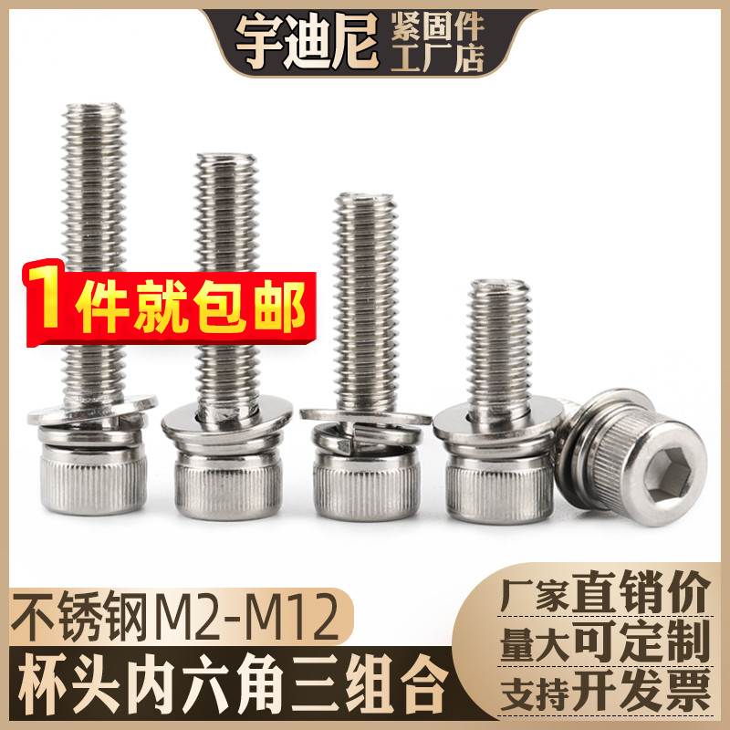 304 stainless steel three combination hexagonal screw cylindrical head flat pad M2M2 5M3M4M5M6M8M10