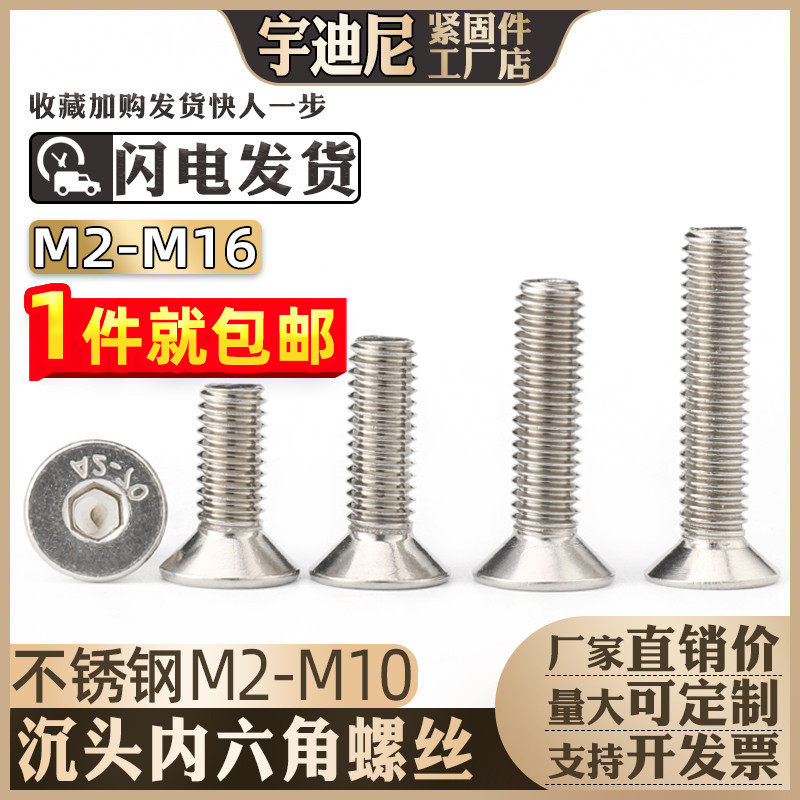 Stainless steel 304 countersunk head hexagonal screw flat head bolt GB70 3 screws M2-M16 No. 10% 7991
