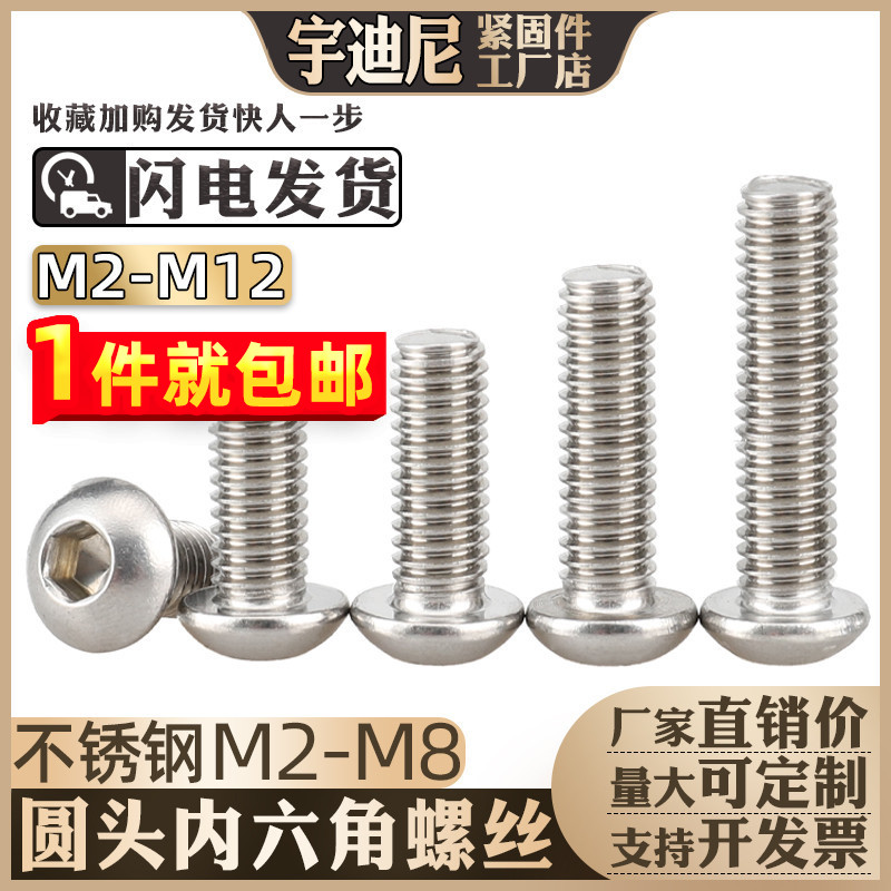 Stainless steel 304 round head inner hexagon screw pan head half round cup mushroom head 10 bolts 2M3M4C5 No. 6 cm 8
