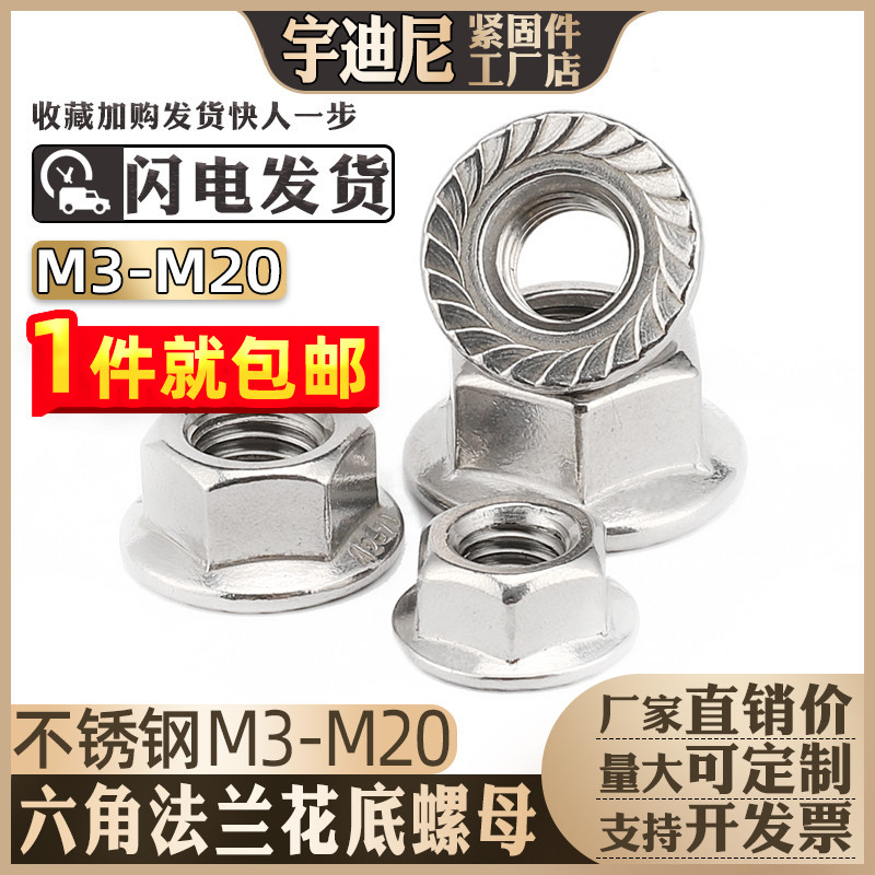 304 stainless steel flange nut hexagonal anti-loosening screw cap GB6177 with pad anti-slip nut 3M4M5M6M8 cm