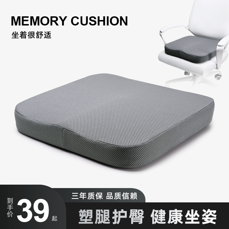 Office cushion chair for long sitting ultra-soft summer care waist?Chair cushion Sub-memory cotton Beauty Hip Thickened Butt Fart Cushion