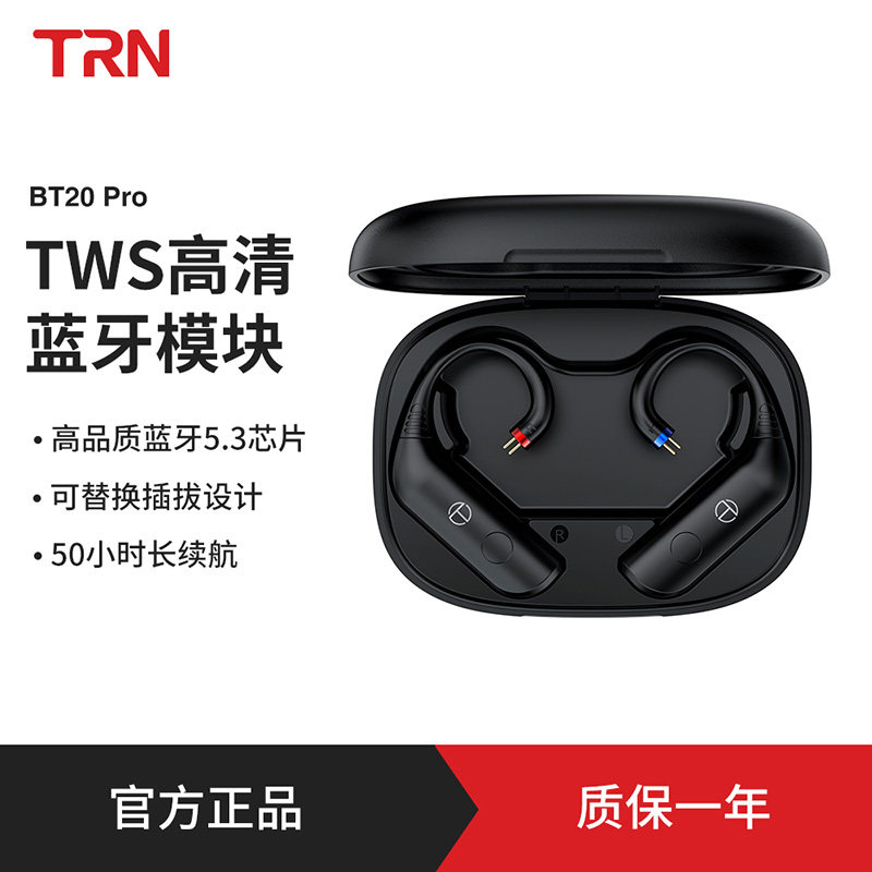 TRN BT20 Pro真无线蓝牙耳挂耳机，0.75/0.78mm MMCX线材，长续航的秘密武器？-蓝牙耳机-淘宝好物网
