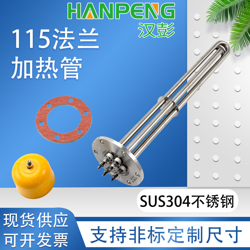 Stainless steel 115 flange explosion-proof heat-conducting oil boiler heating rod engineering water tank sandwich pot electric heating tube 380V