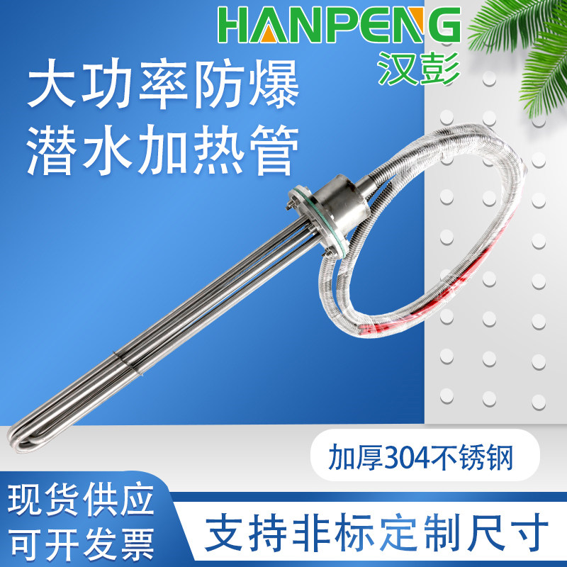 380v High power explosion protection type submersible heating pipe industrial water tank electric heating pipe input sink oil tank tank heating bar