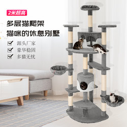 Cat Climbing Frame, Cat House, Cat Tree All-In-One, Large Cat Shelf, Cat Scratching Board, 2m-Story High Villa Cat Lounge, High-Level Jumping Platform