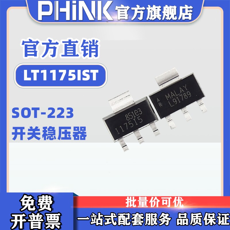 New original LT1175IST-5#TRPBF screen printing 1175I5 SOT-223 switching regulator
