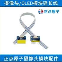 Punctuality atomic camera OLED module extension cable OV5640 OV2640 OV7670 Camera suitable