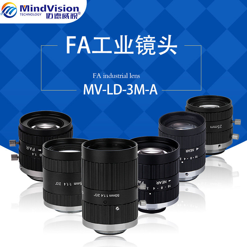 迈德威视FA工业镜头 2/3  8mm-50mm焦距300万像素高清镜头