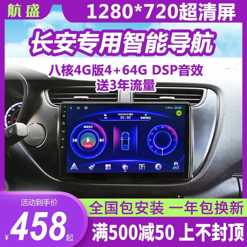 Applicable to Changan new and old Ono S Yuexiang V5 V3 Oriwei Benben navigation reversing Image central control screen All