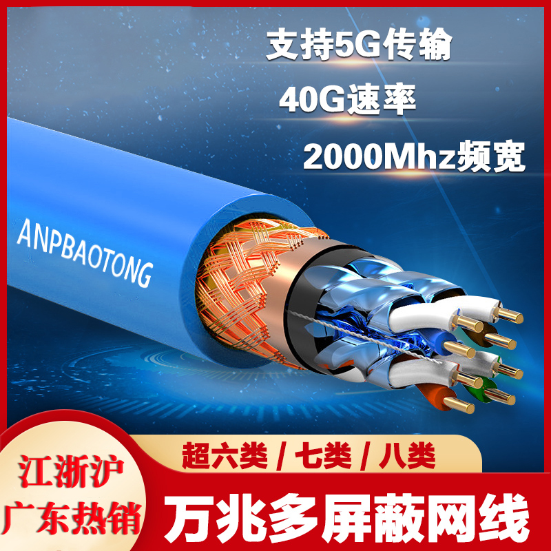 Amply Gigabit Category 6, 7, 8 Ultra High-Speed Dual Shielded Cat7A Network Cable, Category 6, 7, 8 Multi-Shielded 8-Core Pure Oxygen-Free Copper