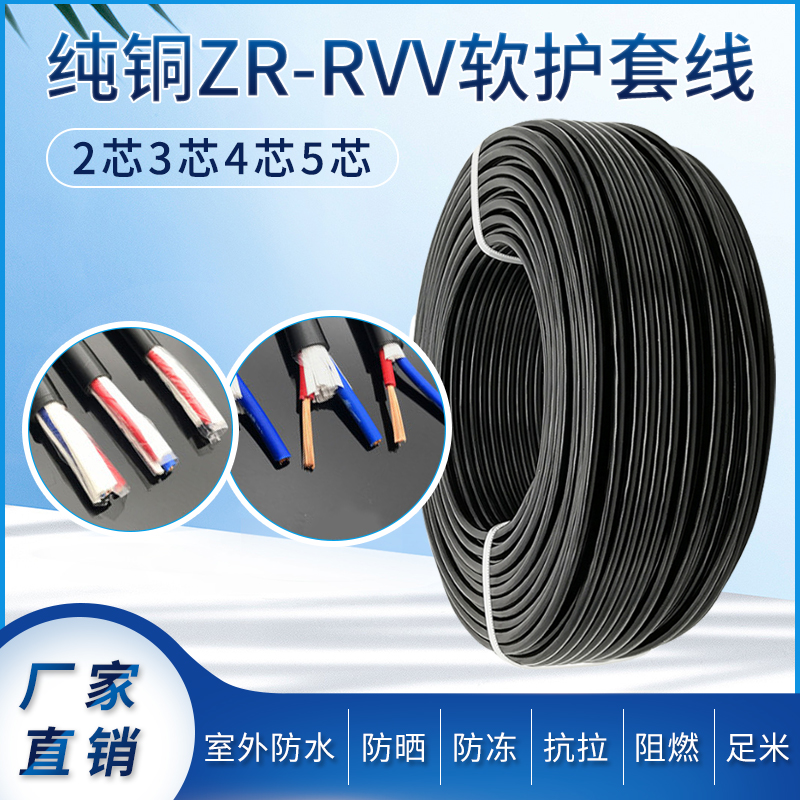 Pure copper RVV Soft jacket Line 2 Core 3 Core 4 Core 1 1 5 2 5 4 6 squared monitoring power cord Home Wire