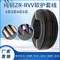 Pure copper RVV Soft jacket Line 2 Core 3 Core 4 Core 1 1 5 2 5 4 6 squared monitoring power cord Home Wire