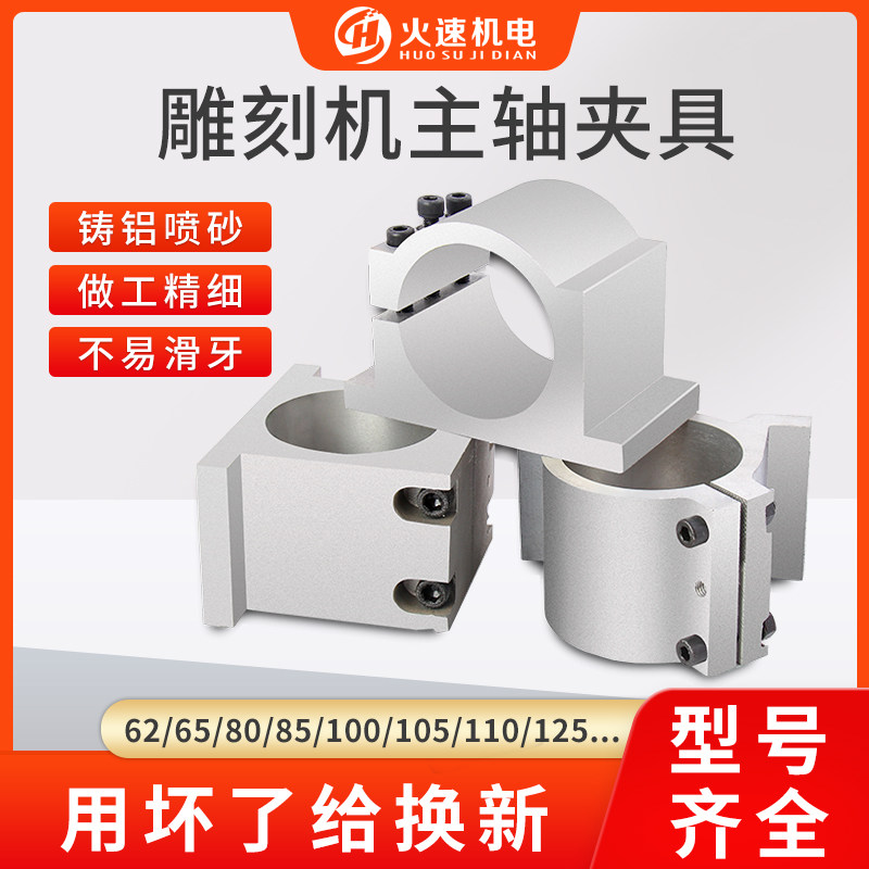 Engraving machine spindle clamp holder holder clamps fixed 65 80100 engraving machine accessories Electric spindle fixing base