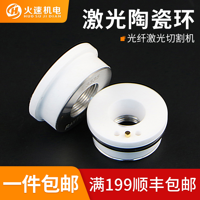 Laser ceramic ring laser cut ceramic body PreJiaqiang ten thousand Shunxing ceramic ring D28 32 cutting machine accessories