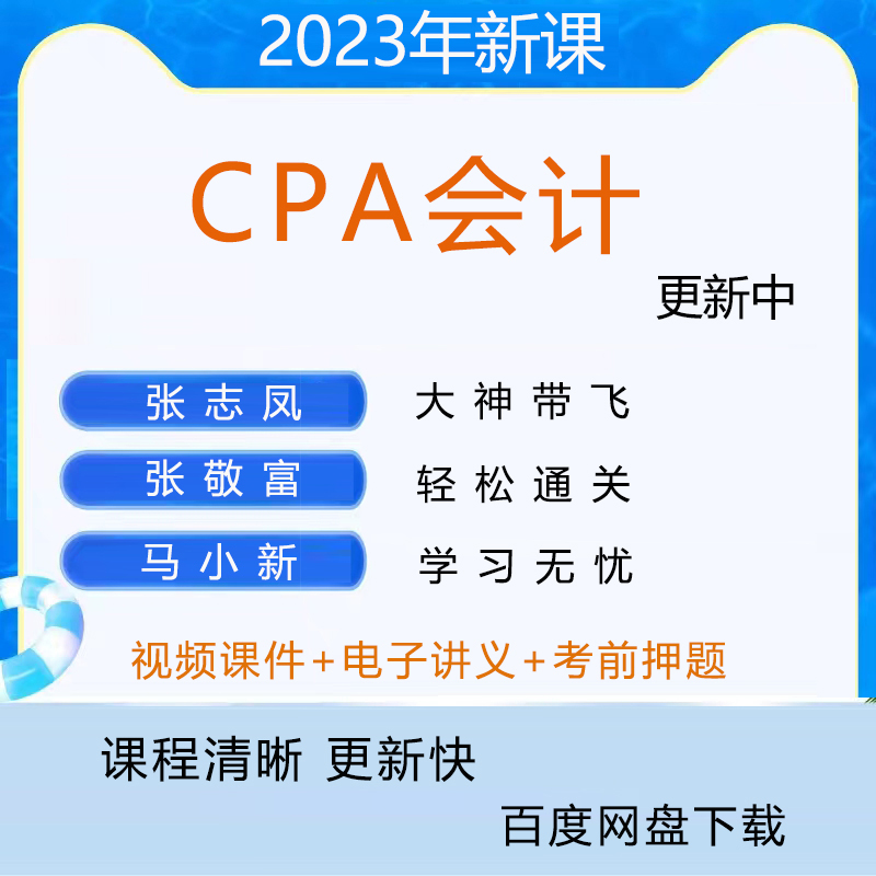2024 CPA Certified Public Accountants Accounting Zhang Zhifeng Zhang Jingfu Guo Shoujie Guo Shoujie Liu Ying Internet class video talk-Taobao