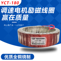  YCT-180-4A4B speed control motor excitation coil 4KW manufacturer all copper guarantee National standard guarantee