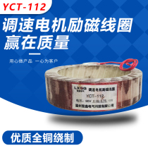 Speed control motor excitation coil YCT-1120 55-0 75KW all copper guarantee factory direct sales National Standard guarantee